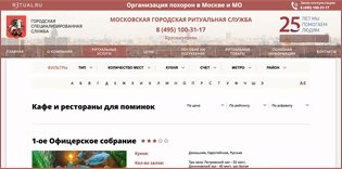 Ritual.ru открыл онлайн-сервис подбора и бронирования места для поминок 