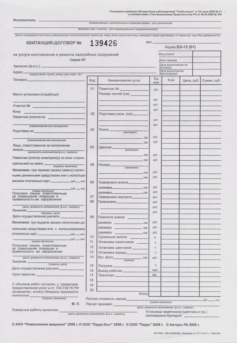 форма бо-13 01 образец заполнения