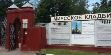 Центр ритуального обслуживания на Миусском кладбище планируют расширить