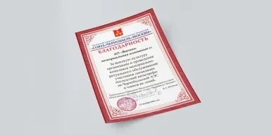 Служба ВМК получила благодарность от союза общественных объединений «Чернобыль» Москвы