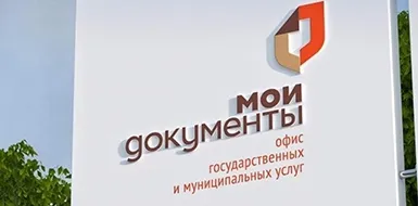 График работы МФЦ («Мои Документы») в Москве в майские праздники 2018