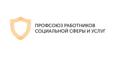 Профсоюз работников социальной сферы и услуг помогает в борьбе с правонарушениями в ритуальной сфере
