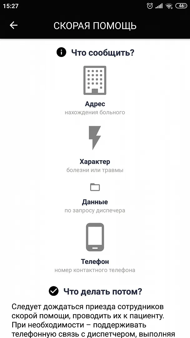 Приложение «Экстренные и специализированные службы»