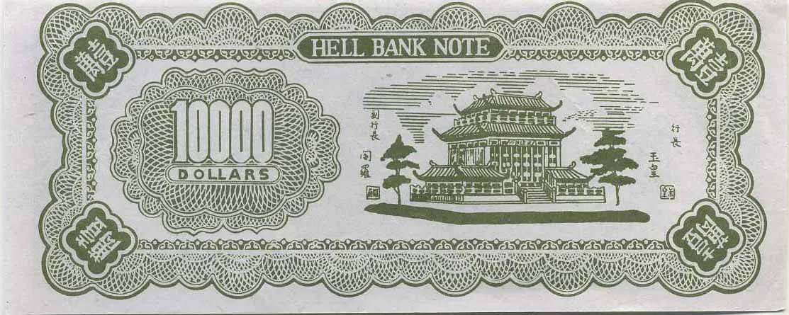 Деньги загробного мира: $10 000 ритуальных 'долларов'