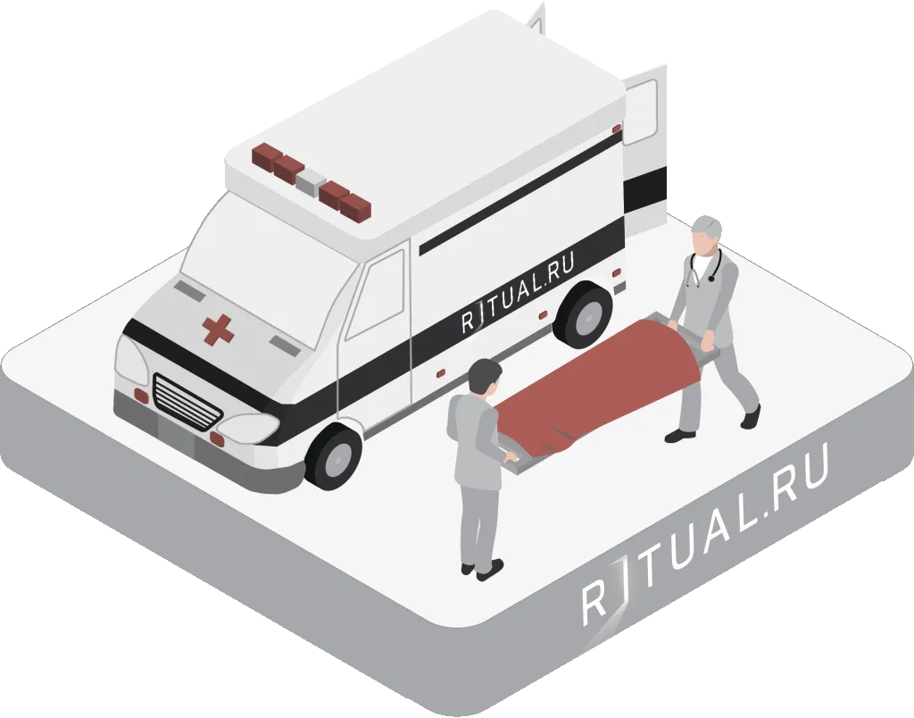 ПЕРЕВОЗКА ТЕЛ УМЕРШИХ