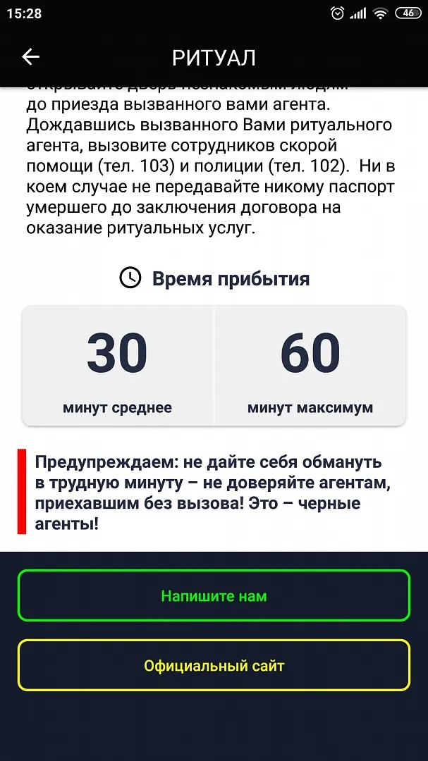 Приложение «Экстренные и специализированные службы»
