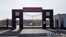 Востряковское Южное (Еврейское) кладбище