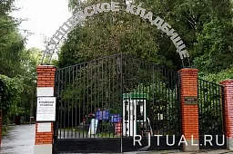 Кунцевское кладбище