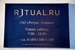 Ritual.ru в Марьино по ул. Братиславская