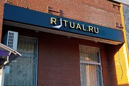 Ritual.ru в Марьино по ул. Братиславская