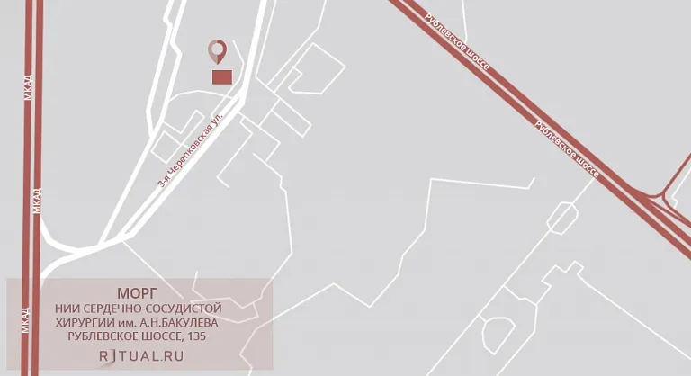 Схема проезда к моргу НИИ сердечно-сосудистой хирургии им. А.Н.Бакулева