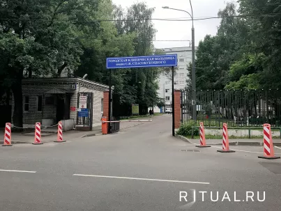 Морг городской клинической больницы № 50 в Москве