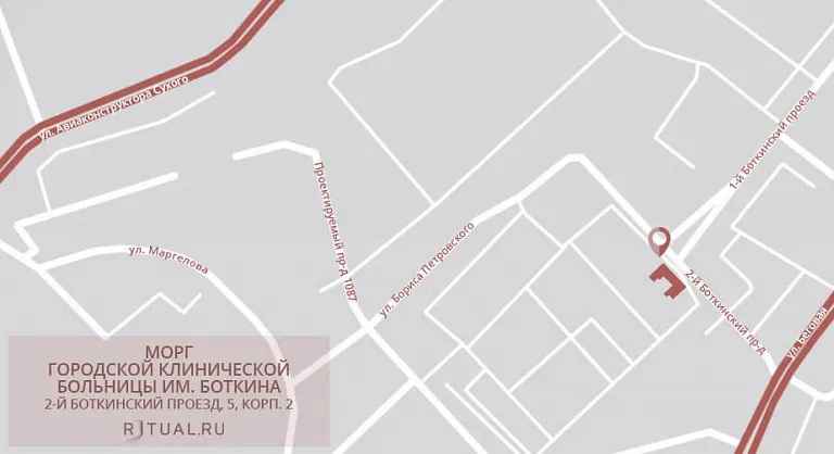 Схема проезда к моргу ГКБ им. Боткина