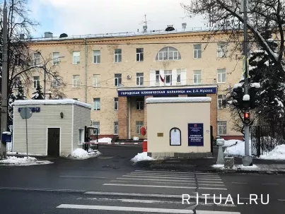 Морг городской клинической больницы № 70 им. Е.О.Мухина в Москве