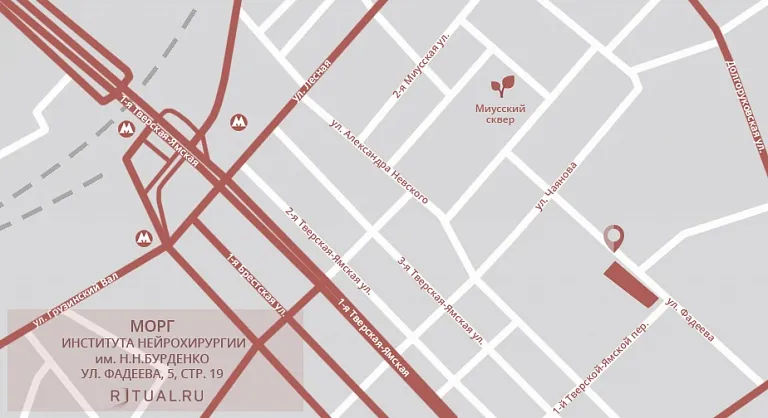 Схема проезда к моргу Института нейрохирургии им. Н.Н.Бурденко