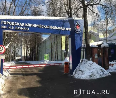 Морг городской клинической больницы № 29 им. Баумана в Москве