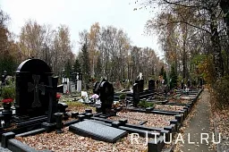 Котляковское кладбище