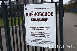 Кленовское кладбище