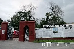 Миусское кладбище