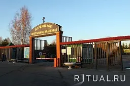 Щербинское кладбище