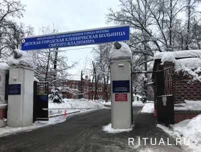 Морг детской городской клинической больницы Святого Владимира в Москве
