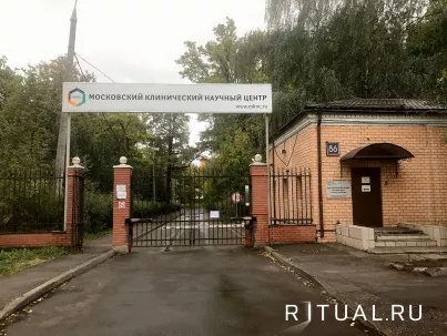 Морг Московского клинического научно-практического центра им. А.С. Логинова (на базе ЦНИИ гастроэнтерологии) – государственный городской морг