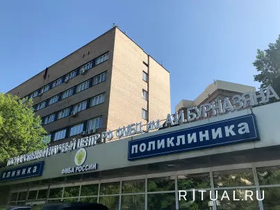 Морг Федерального медицинского биофизического центра им. А.И.Бурназяна в Москве