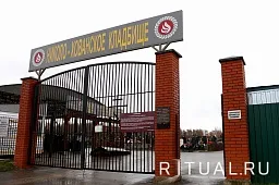 Николо-Хованское кладбище