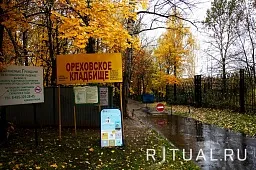 Ореховское кладбище