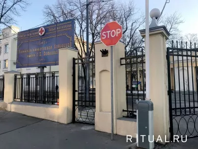 Морг городской клинической больницы им. Боткина в Москве