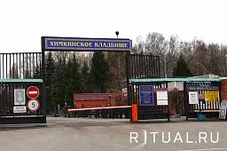 Химкинское кладбище