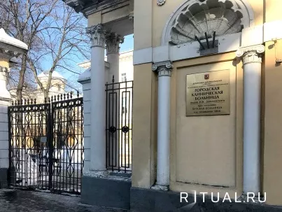 Морг городской клинической больницы № 23 им. Давыдовского в Москве