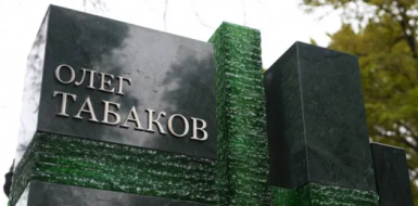 На могиле народного артиста СССР Олега Табакова установили памятник