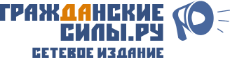 Гражданские силы