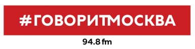 #говоритмосква