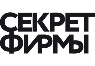 Секрет фирмы