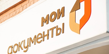 График работы МФЦ («Мои Документы») в Москве в майские праздники 2018