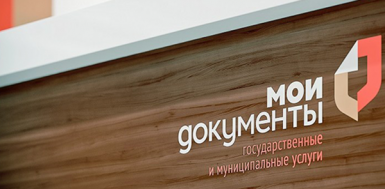 График работы МФЦ («Мои Документы») в Москве и области 23-24 февраля 2019 г.