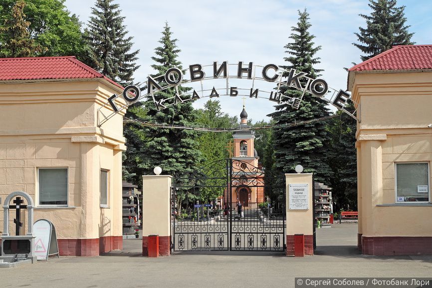 Могилы знаменитостей на Головинском кладбище