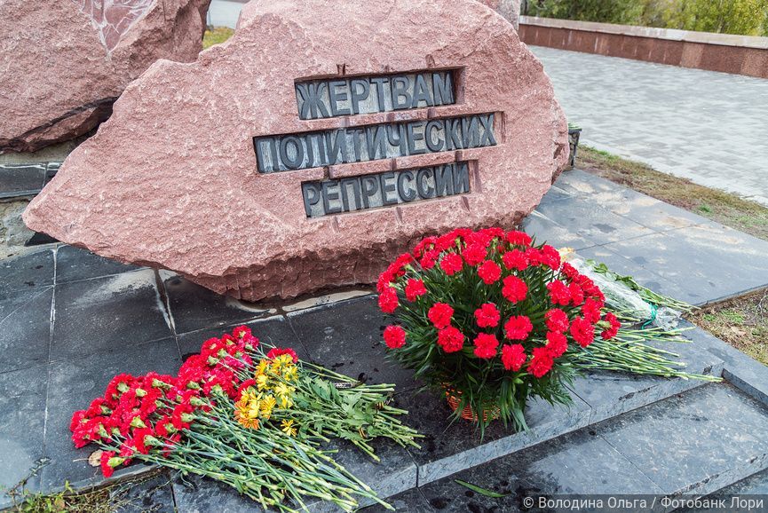 День памяти жертв политических репрессий