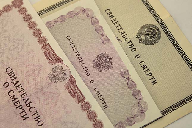 Зачем покупать свидетельство о смерти?