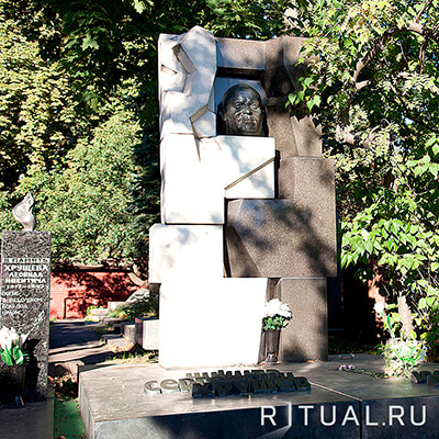 Надгробие Никиты Хрущева