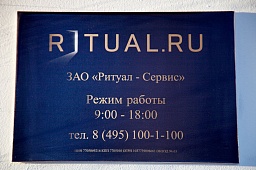 Ritual.ru в Марьино по ул. Братиславская