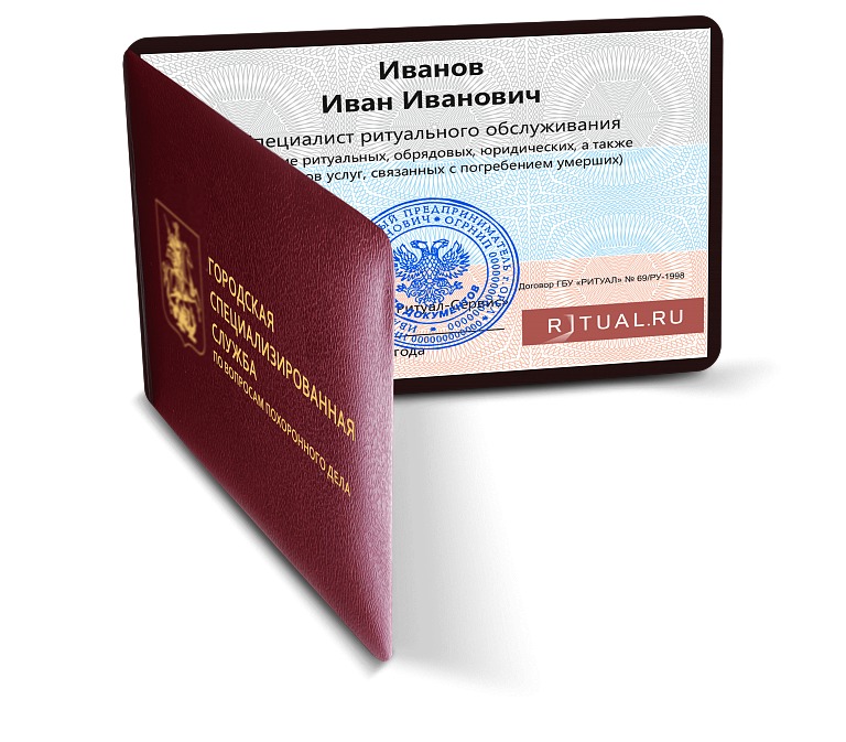Удостоверение установленного образца Удостоверение установленного образца