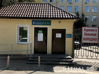 Морг городской клинической больницы № 20 в Москве