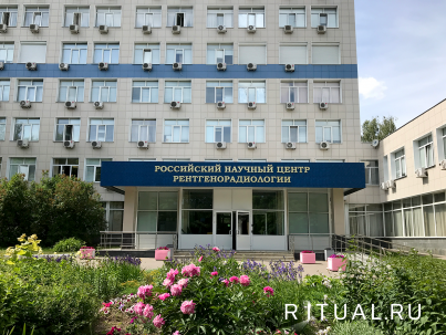 Морг Российского научного центра рентгенорадиологии в Москве