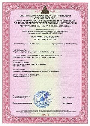 Сертификат технопрогресс