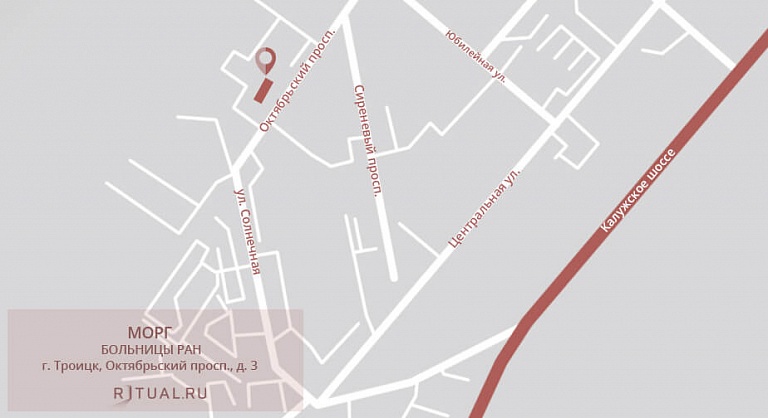 Морг больницы РАН (г. Троицк) на карте