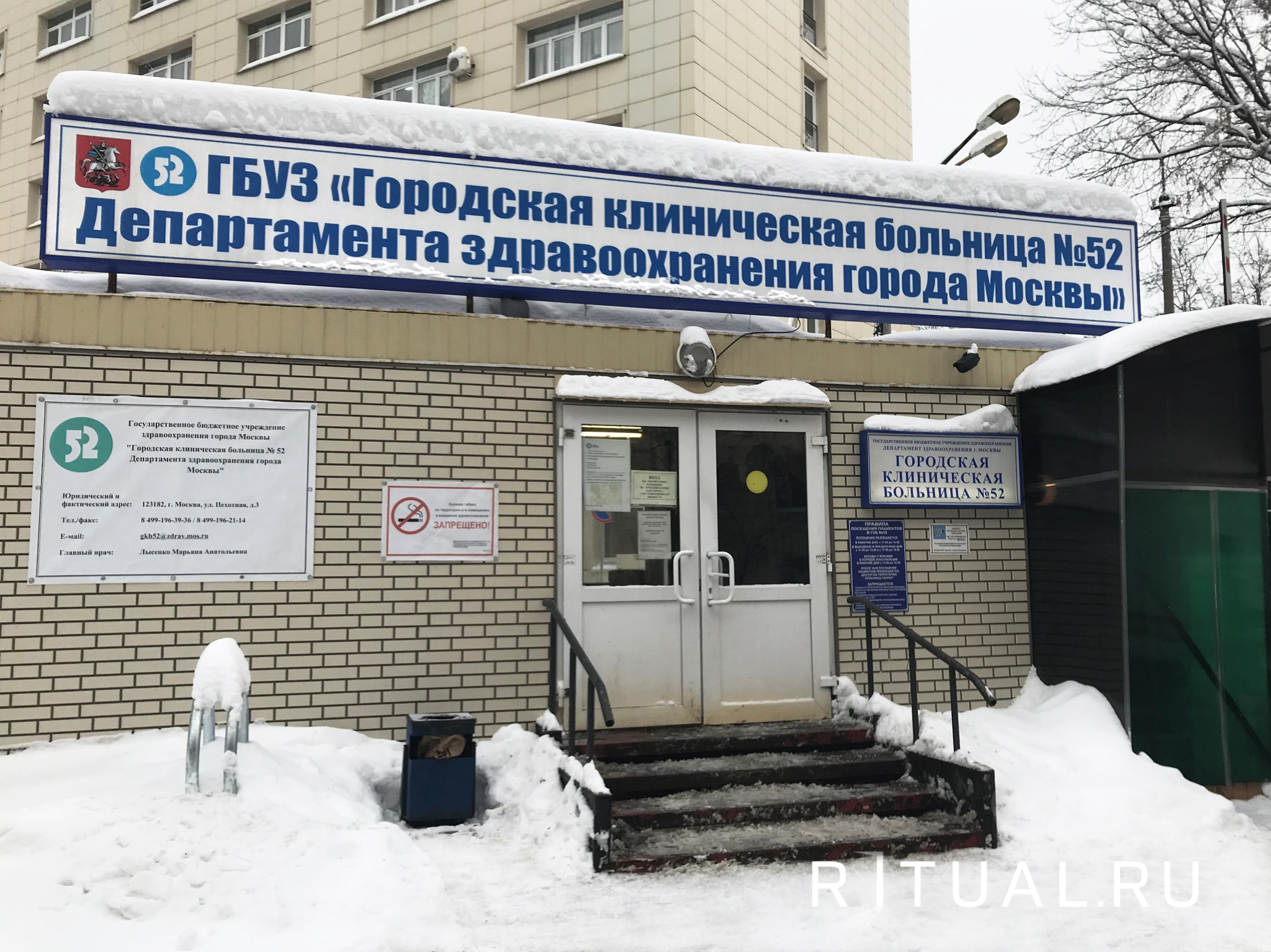 Городские клиники москвы