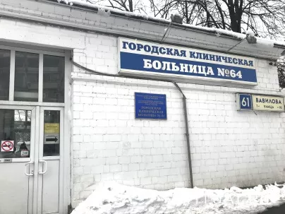 Морг городской клинической больницы № 64 в Москве